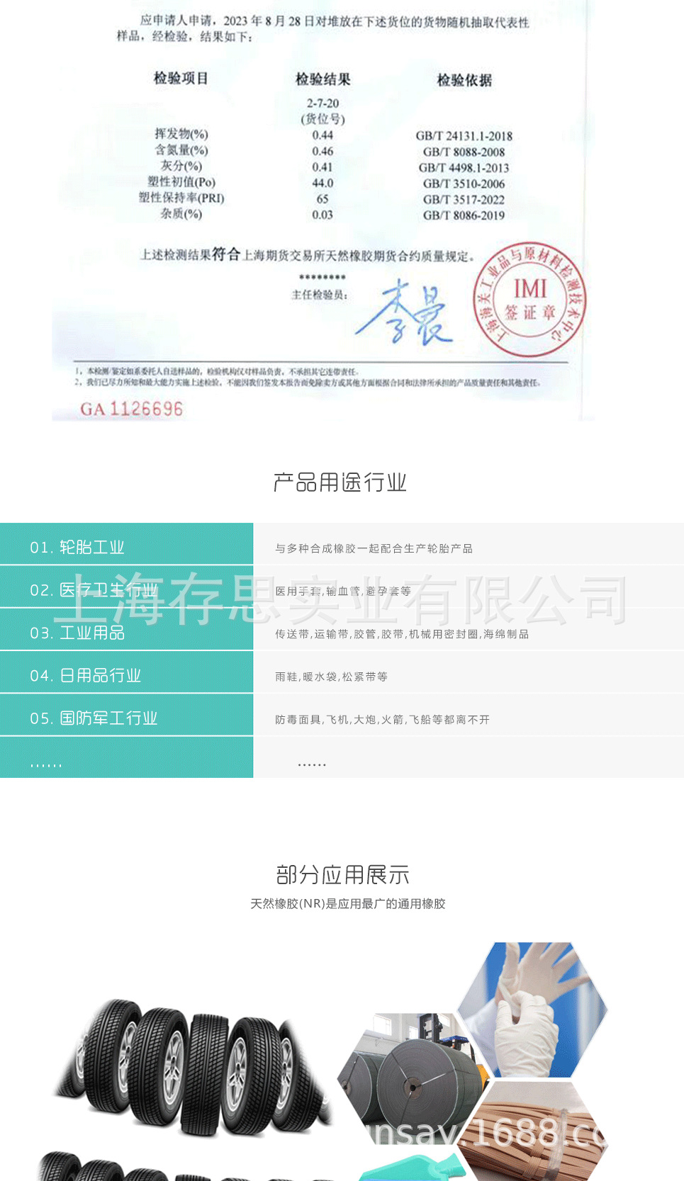 标准橡胶详情页_03