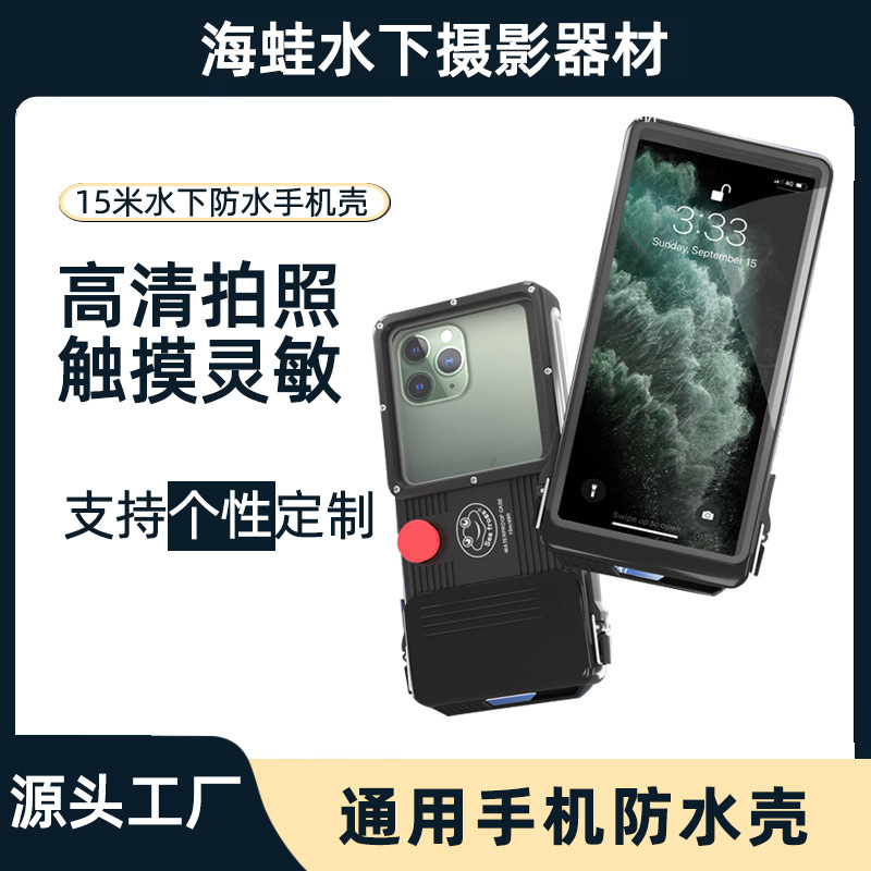 Sea Frog Waterproof Mobile Phone Case All-Inclusive Touch Screen Waterproof Bag Universal Mobile Phone Protective Cover for Taking Photos under the Floating Diving