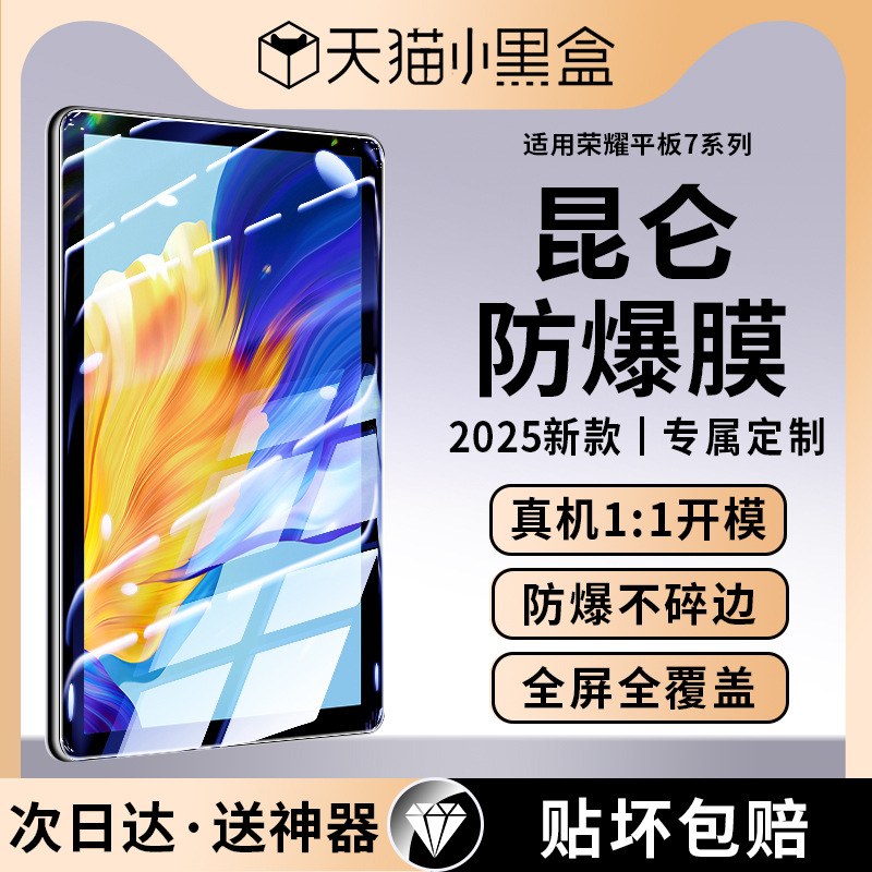 Suitable for Honor Tablet 7 Tempered Film X7 Full Edge Glass High Definition Huawei Tablet V7 New 2021 Anti