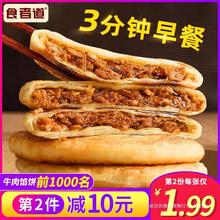 牛肉馅饼速冻半成品家用牛肉饼肉夹馍手抓饼卤肉火烧速食儿童早餐