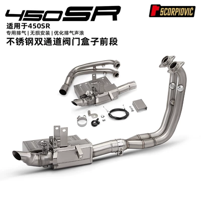 CFMOTO 450SR stainless steel dual-channel valve back-pressure box front section exhaust pipe motorcycle exhaust modification (Motorcycle exhaust pipe) - cfmoto-450sr-stainless-steel-dual-channel-valve-box-front-section