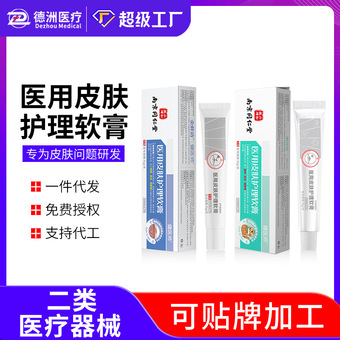 南京同仁堂医用皮肤护理软膏痤疮痘痘皮炎湿疹儿童成人皮肤止痒膏