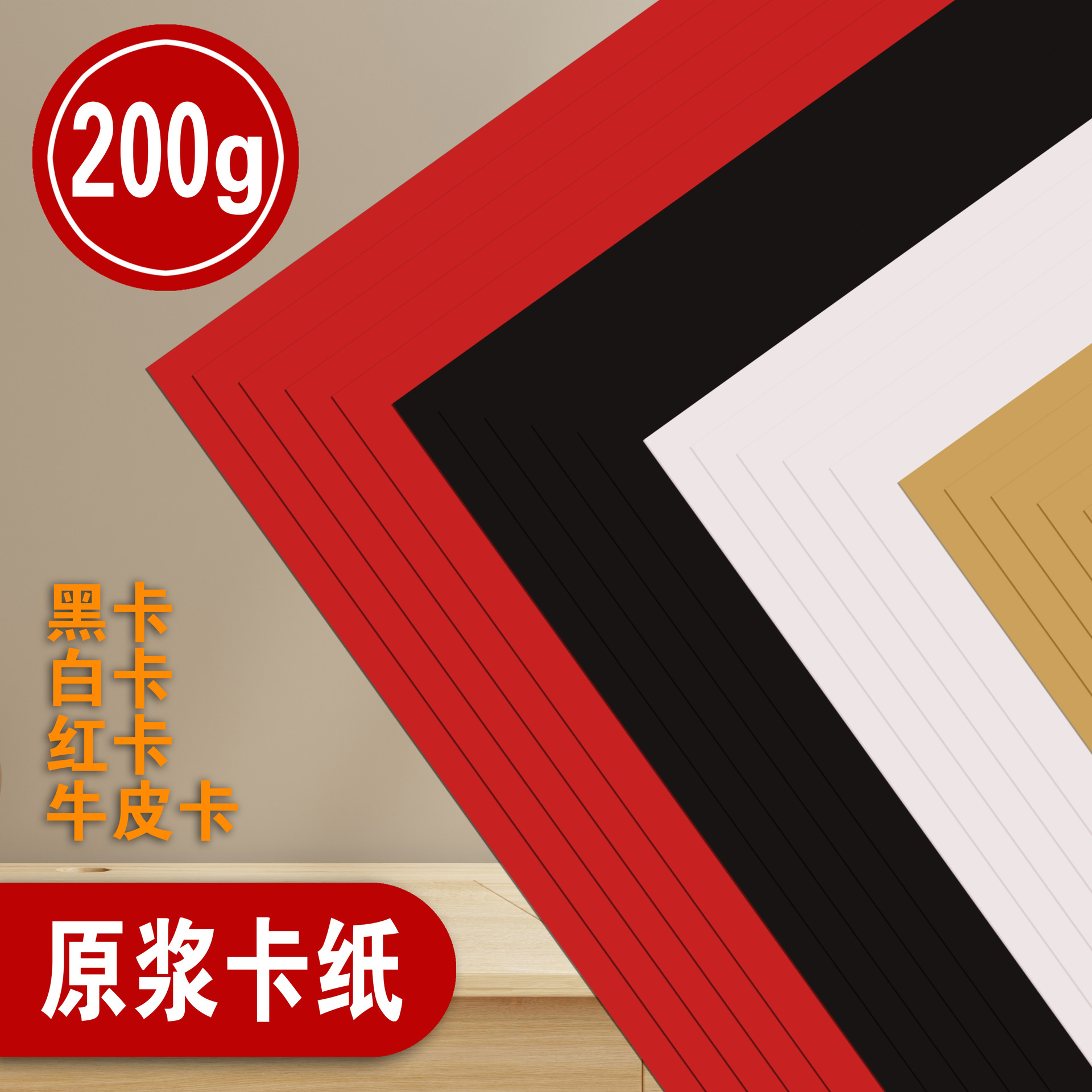 Papel de cartón duro de color kraft pulpa original decoración de pintura blanco y negro DIY creativo de jardín de infantes multicolor artesanal