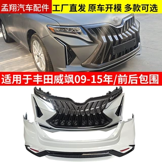 适用于威飒 VENZA09-15年前后包围汽车改装件多款可选厂家直发