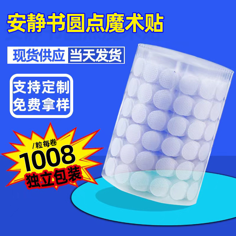 Round Velcro Kindergarten Quiet Book Dot Fastener Punching Adhesive Fastener Multi-Purpose Fixing Sticker Round Velcro Kindergarten Quiet Book Dot Fastener Punching Adhesive Fastener Multi-Purpose Fixing Sticker