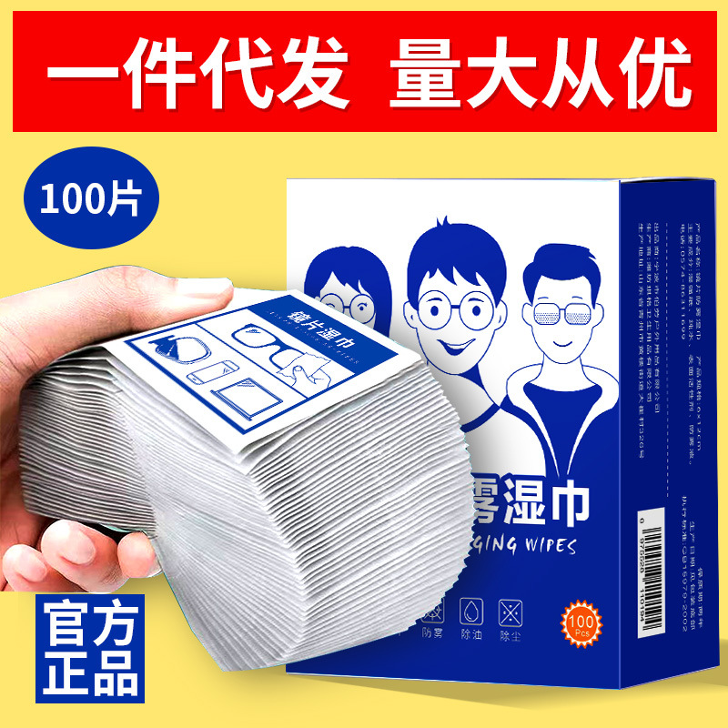眼鏡防霧濕巾紙一次性擦眼鏡布鏡頭鏡片防霧清潔消毒濕巾批發