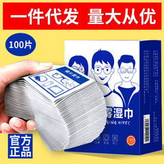 眼鏡防霧濕巾紙一次性擦眼鏡布鏡頭鏡片防霧清潔消毒濕巾批發