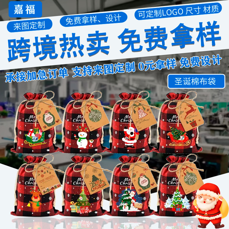 外贸专供亚马逊热卖红黑格子棉布抽绳束口袋圣诞礼品糖果小布袋子