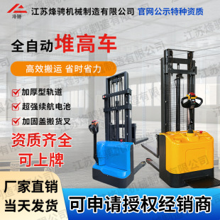 Forklift Electric Forklift Stacker Stacker Fully Electric Fully Automatic Forklift Stacker 1.5 Tons 2 Tons