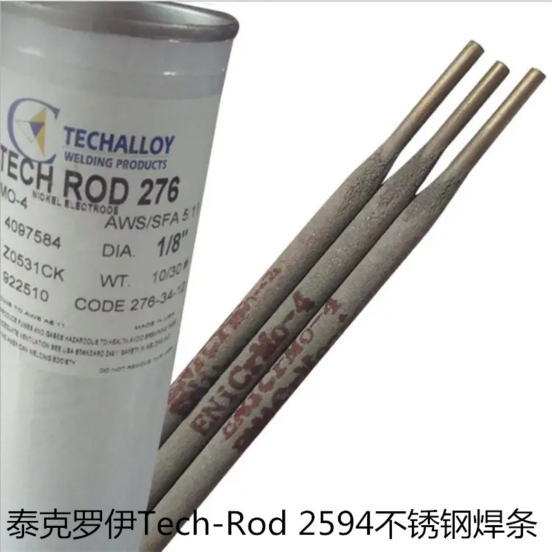 美国泰克罗伊Tech-Rod 2594不锈钢焊条E2594-16双相不锈钢电焊条