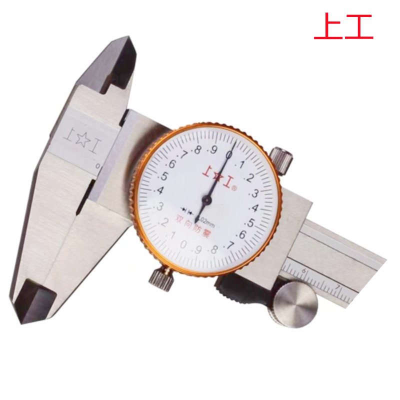 上工0-150MMX0.02/0-200MM/0-300MMX0.01机械式批发销售 带表卡尺