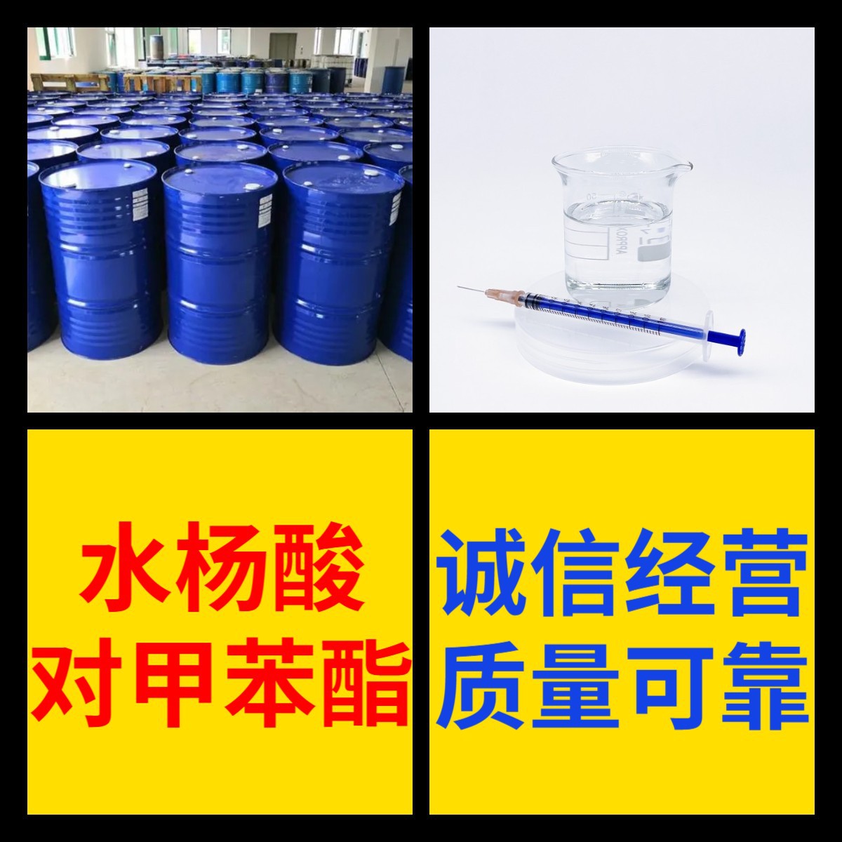 水杨酸对甲苯酯 化工大全直接电话1KG-25KG福建全国发货江苏浙江