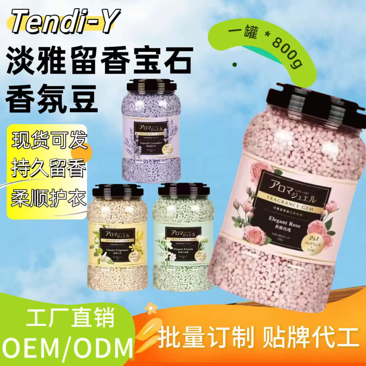 厂家批发留香珠 洗衣香香豆 洗衣凝珠洗衣胶囊衣物柔顺护衣芳香豆