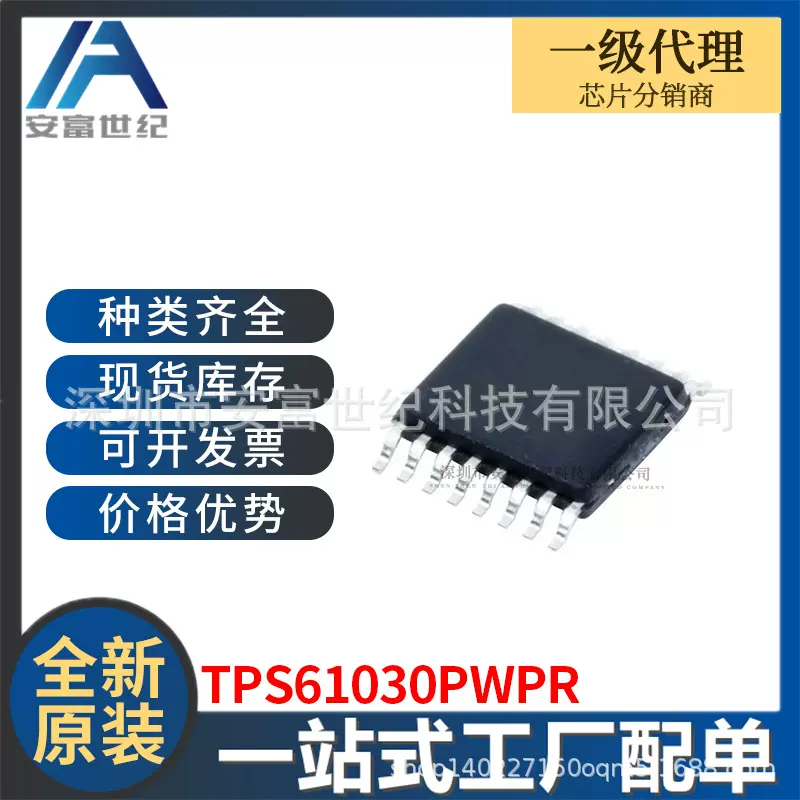 TPS61030PWPR TSSOP-16 DC-DC电源芯片 全新原装