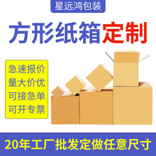 常熟厂家方形快递纸箱加硬加厚物流包装纸箱定做大小瓦楞外贸箱