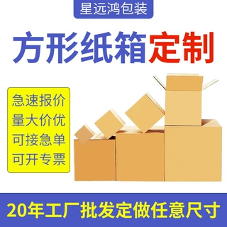 常熟厂家方形快递纸箱加硬加厚物流包装纸箱定做大小瓦楞外贸箱