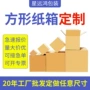 常熟方形定做外贸纸箱