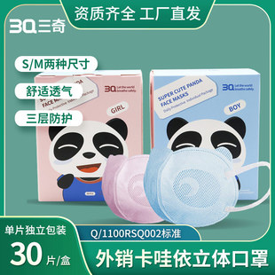 3Q export grade quality Factory Direct 3D three-layer disposable masks meltblown non-woven fabric for boys and girls