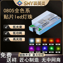 0805灯珠led贴片灯珠0805闪光灯珠灯珠led贴片led0805金线灯珠