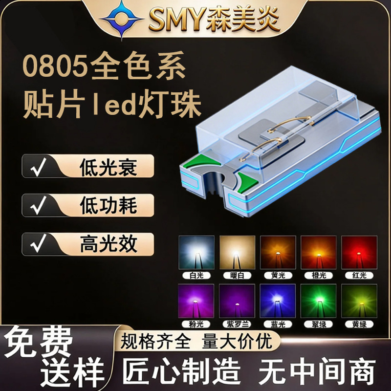 0805灯珠led贴片灯珠0805闪光灯珠灯珠led贴片led0805金线灯珠