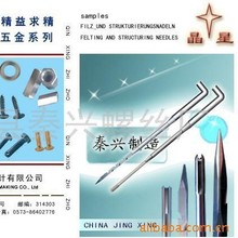 供应刺针,针,三角针,锥形针,无纺针