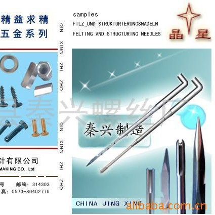 供应刺针,针,三角针,锥形针,无纺针