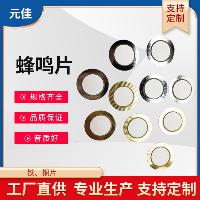 35MM铜片二极蜂鸣片贴片25MM优质高分贝压电蜂鸣片报警发声器铜片