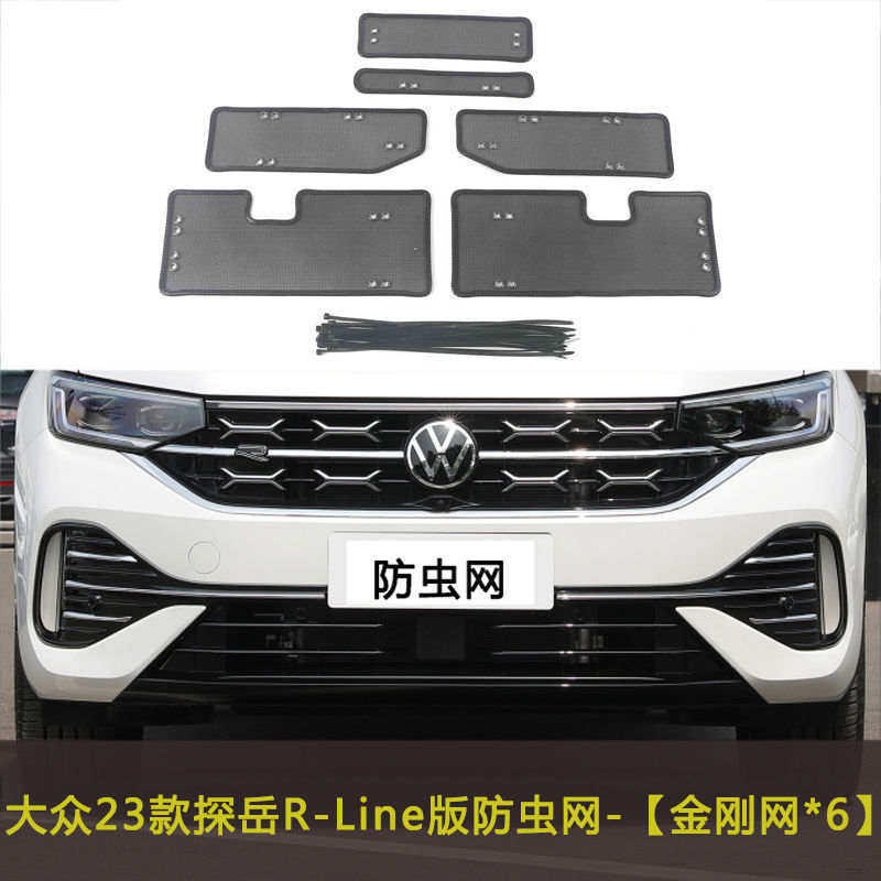 19-23 Volkswagen Tanyue Car Insect-Proof Net Water Tank Protection Net Condenser Mesh Modified Dust-Proof and Willow-Fluff-Proof