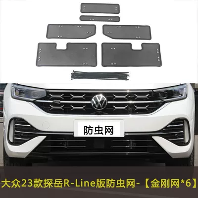 Insect-Proof Net Water Tank | Automobile anti-insect net - 23-tanyue-r-line-edition