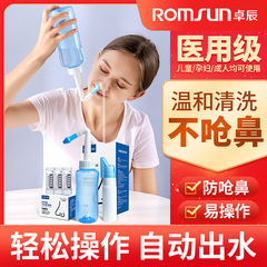 鼻洗浄器専用海塩水鼻洗浄子供用医療用副鼻腔炎アレルギー生理学的鼻炎手動鼻洗浄塩