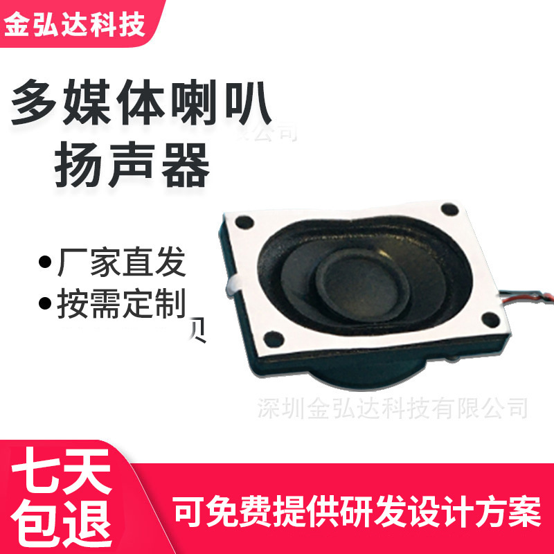 2840mm LCD monitor speaker 4 ohm 2 watt multimedia LCD player full range speaker speaker 2840mm LCD monitor speaker 4 ohm 2 watt multimedia LCD player full range speaker speaker