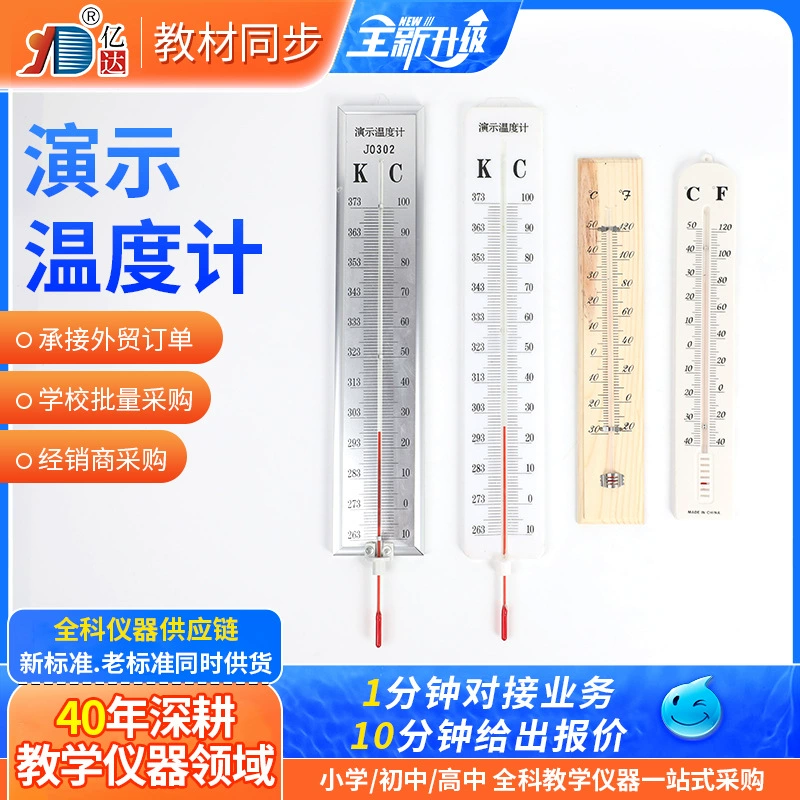 Демонстрационный термометр для учебного оборудования средней школы-10 ~ 100 ℃ красная линия термометр
