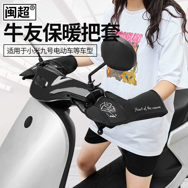 Minchao подходит для телячьих электромобилей утолщенные ручные ручки