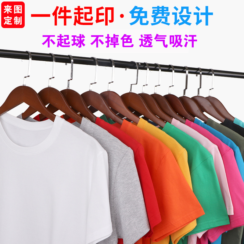 定制圆领T恤广告文化POLO衫定做短袖班服diy工作衣服工装印字logo