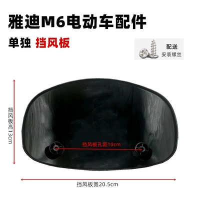 Yadi Electric Vehicle M6 Other Electric Vehicle Accessories - m6-windshield-hole-distance-10cm-inner-wire