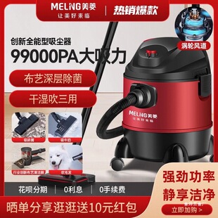 Meiling Vacuum Cleaner Household Large Suction to Open up wasteland, Meiche Strong High Power Hotel Cleaning Business Industry Gold Suction Ye
