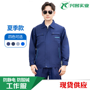 Anti-acid and alkali anti-static summer work clothes suit men's electronic factory corrosion-resistant Labor protective clothing wholesale factory