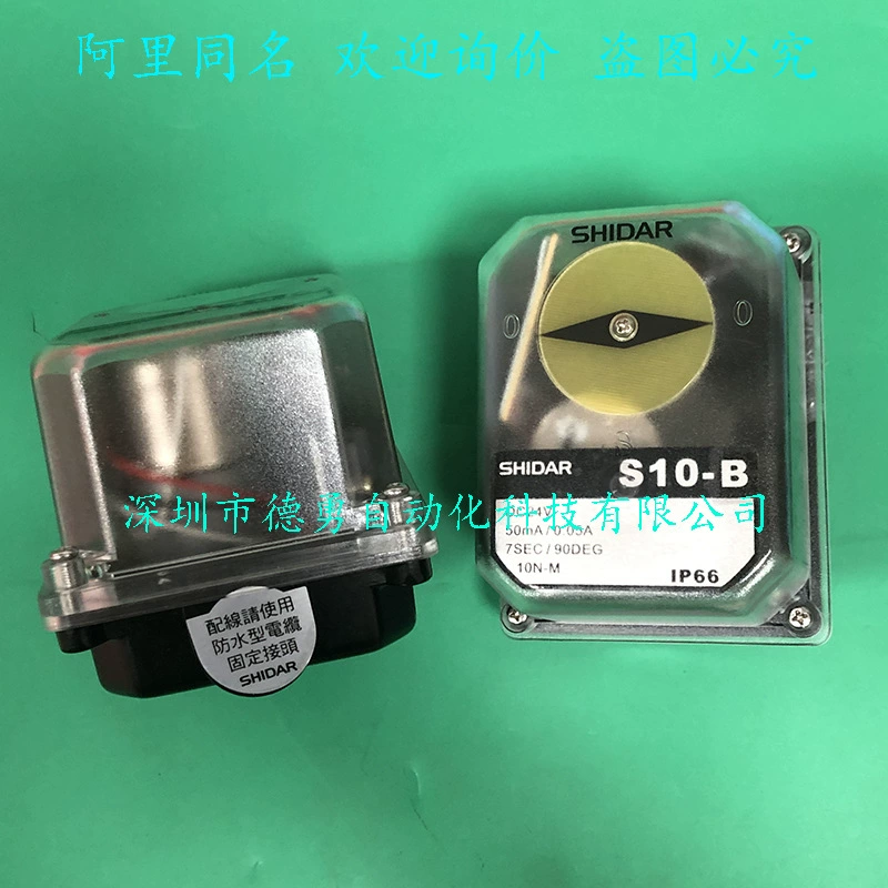 Тайваньский привод Xinda SHIDAR S10-B DC24V, оригинальный подлинный поддельный привод клапана с одной пенальти и десятью клапанами