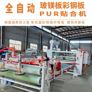 镀锌钢板复合风管加工设备厂家 聚氨酯板铝板贴合机 防火板贴面机