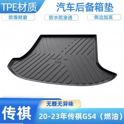 TPE car trunk Trunk Mat - 2020-2024-trumpchi-gs4-gasoline-shipped-flat-without-folding-or-rolling