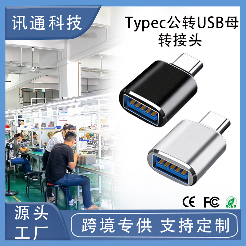 Otg Adapter Typec Male to USB Female 3.0 Mobile Phone Converter Computer Tablet U Disk Car Adapter