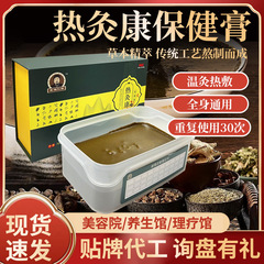 温灸軟膏、ハーブ健康温湿布、頸椎、腰椎、全身一般マッサージ、通絡、冷えよけ軟膏、メーカー卸売
