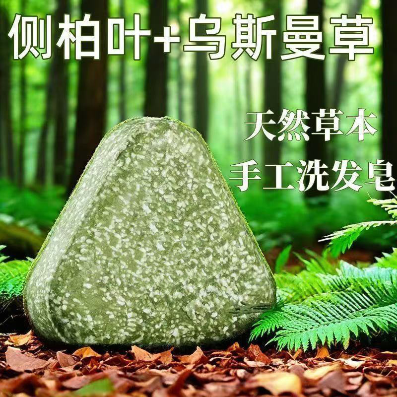 側柏葉シャンプー石鹸、手作り石鹸、洗髪石鹸、何首烏シャンプー石鹸、育毛、発毛促進、油分コントロール、フケ除去、栄養石鹸|undefined