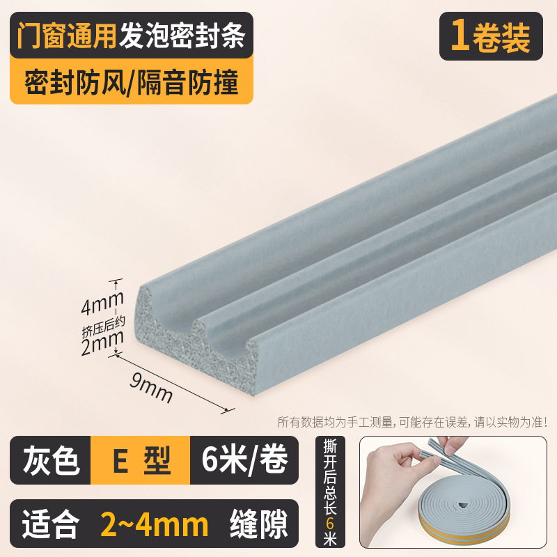 盗難防止ドア用I字型シールストリップ、衝突防止、防塵、玄関ドア用、防風、防音、粘着式ドア枠・隙間シールテープ|undefined