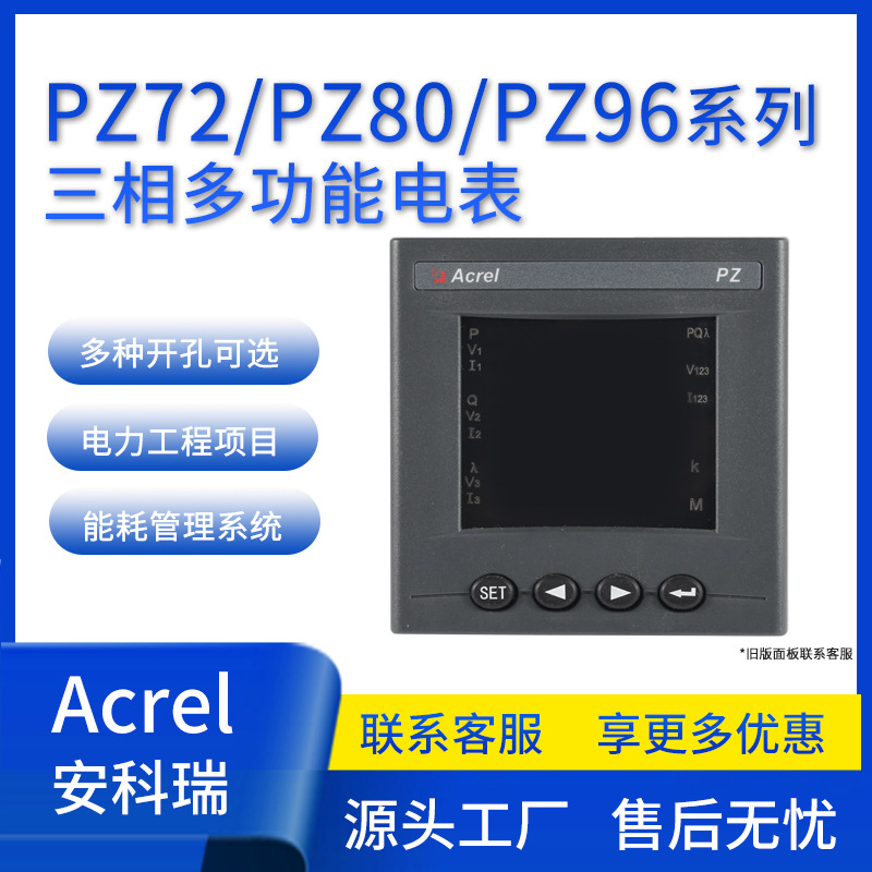 安科瑞PZ72L三相四线多功能电能表67*67mm开孔抽屉柜门板安装