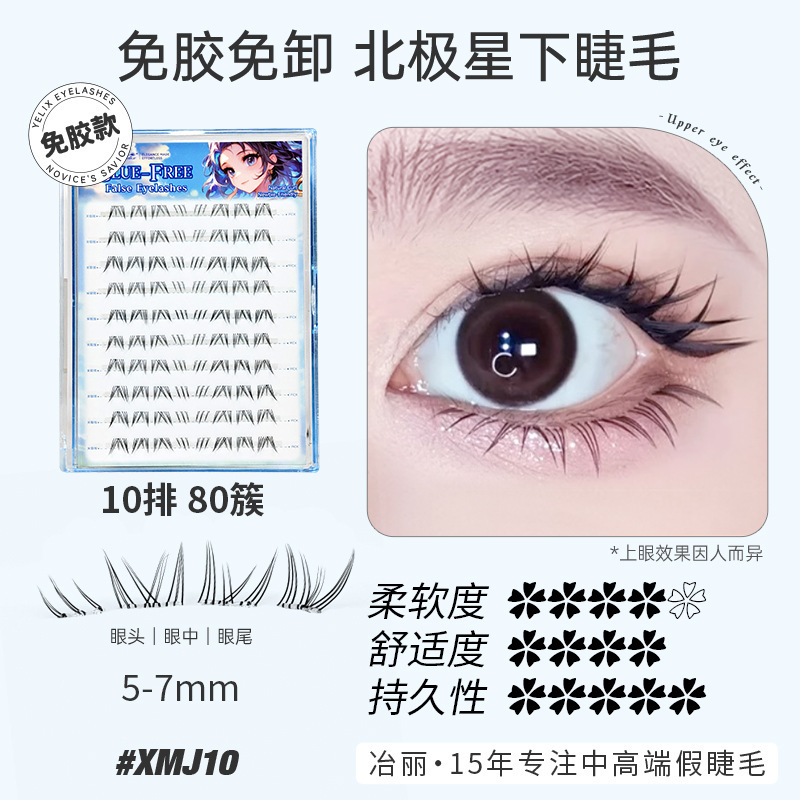 Fábrica sin pegamento corto delgado autoadhesivo novato natural sol bebé de cola de pez seccional al por mayor pestañas falsas