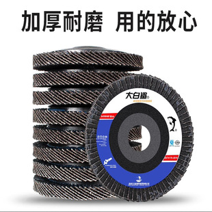 Big White Shark Louvre blade thickened impeller 100 type angle grinder abrasive cloth wheel metal wood polishing disc polishing film