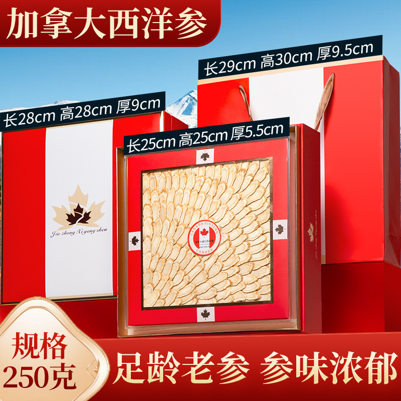 加拿大西洋参片礼盒装西洋参整支切片花旗参含片礼盒送礼伴手礼|undefined