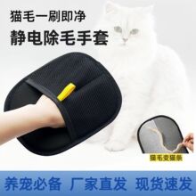 宠物静电除毛手套现货刮毛手套除毛刷刷毛布双向刷毛粘毛除毛神器
