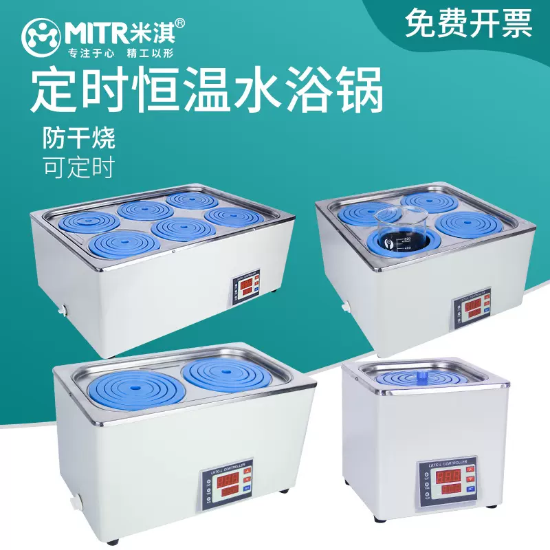数显水浴锅恒温水浴锅单孔双孔四孔六孔恒温水浴锅水浴箱米淇